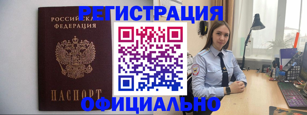 прописка штамп в Меленках