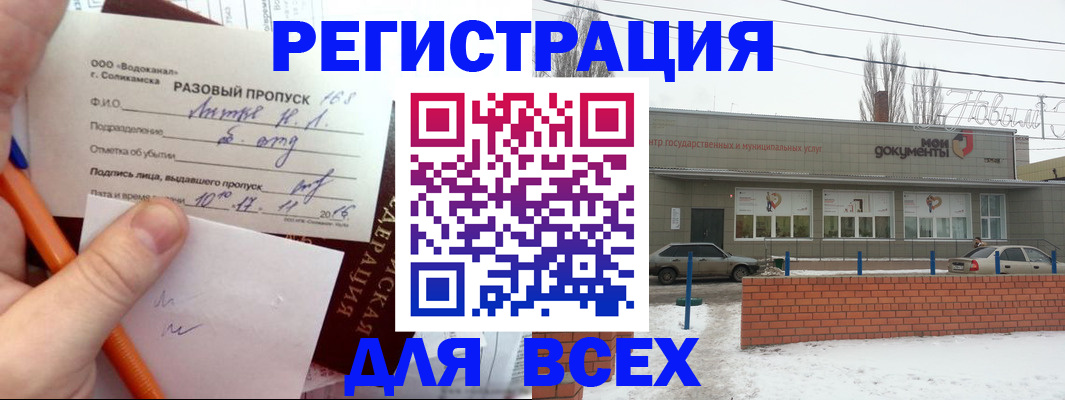 временная регистрация купить в Меленках
