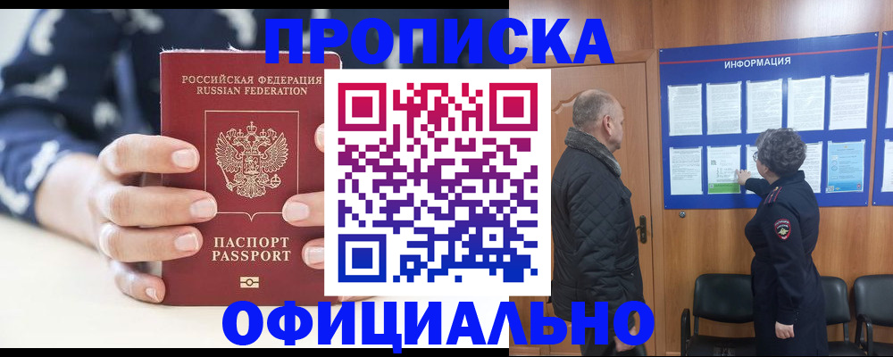 купить прописку в Меленках