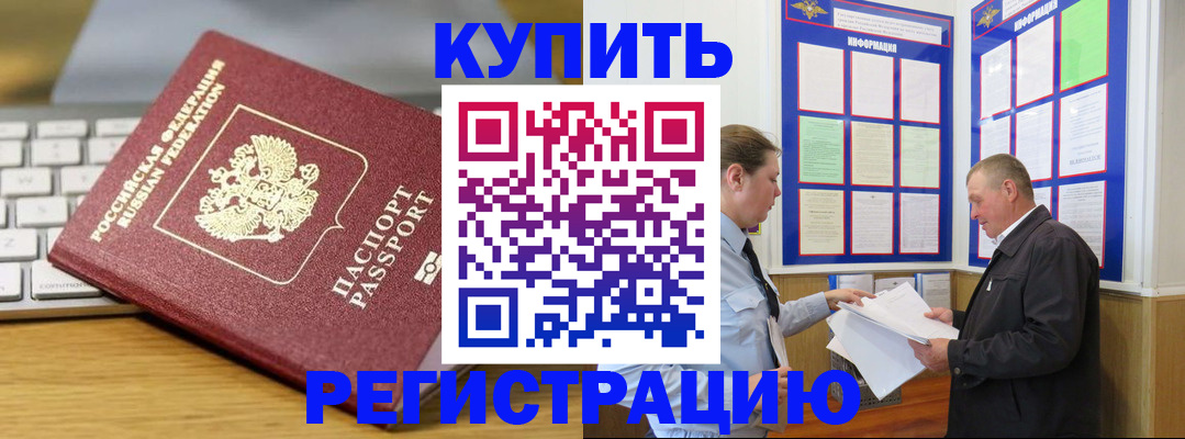 прописка ребенка в Меленках